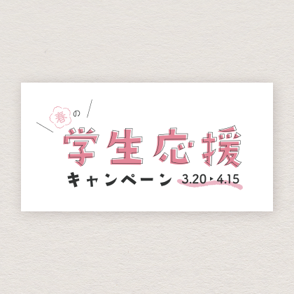 キャンペーンのロゴ