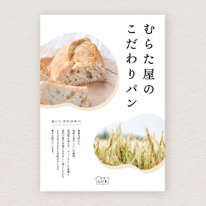 パン屋のポスター