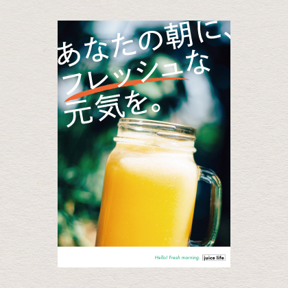 飲料メーカーのポスター