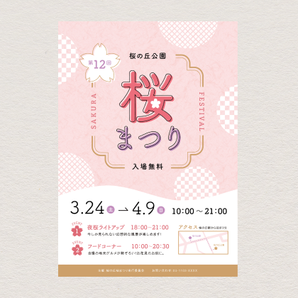 桜祭りのチラシ