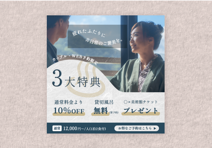 温泉旅館 Web予約限定特典②