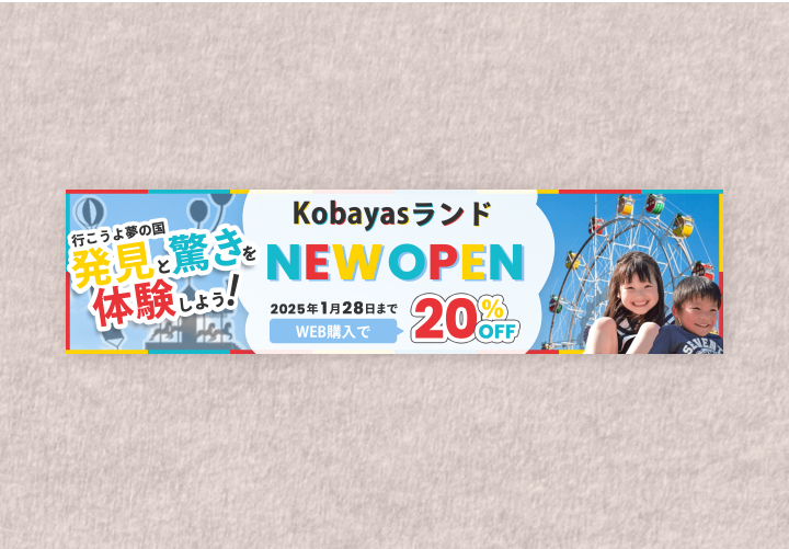 テーマパーク 開園記念①