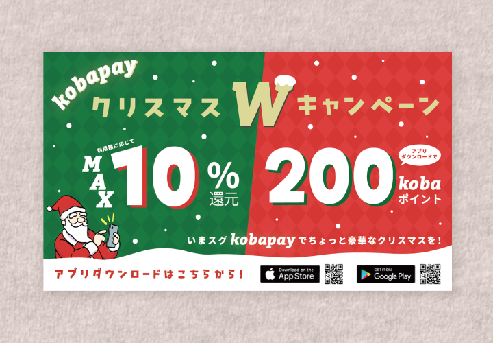 決済アプリ クリスマスバナー