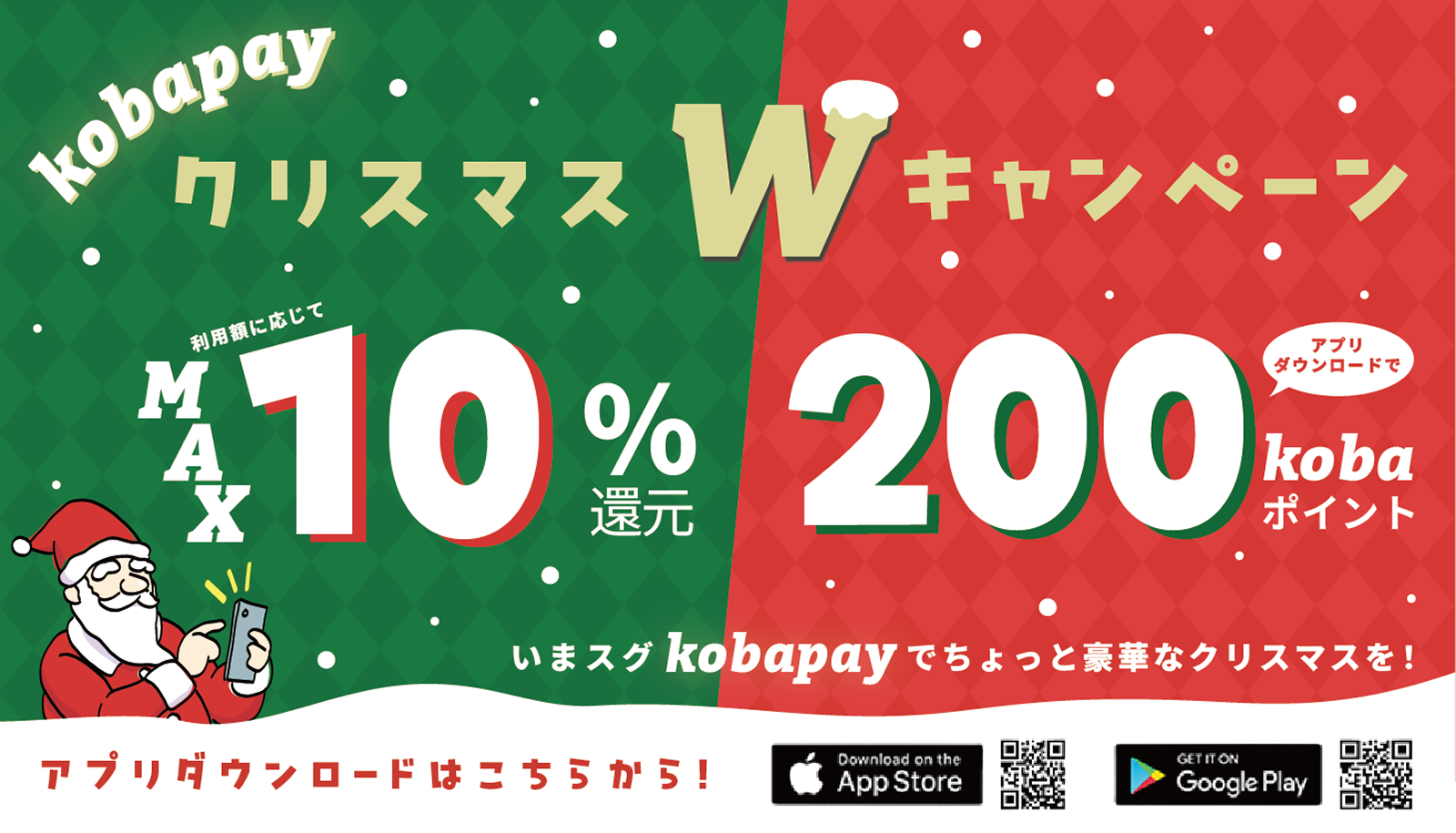 決済アプリ クリスマスバナー
